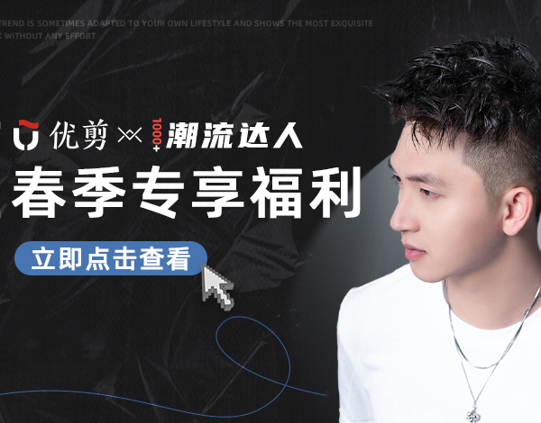 关于优剪_优剪最新动态_优剪官网